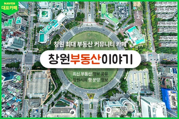 창원부동산 이야기